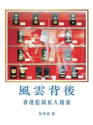 cover image of 風雲背後